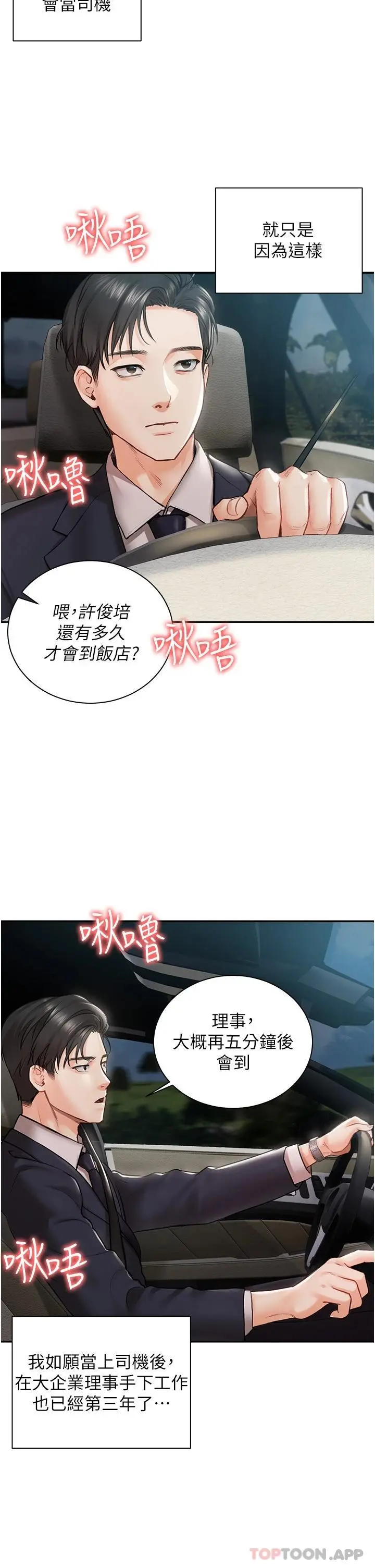 私宅女主人 第1话-提供顶级服务的随行秘书 第2页