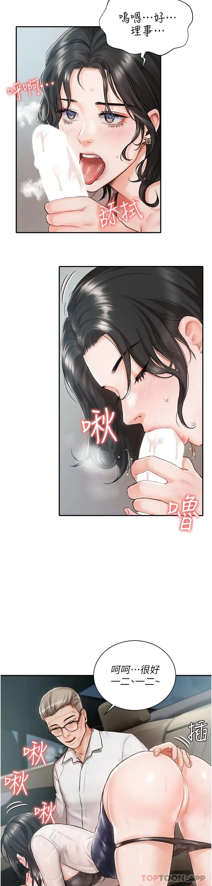 私宅女主人 第1话-提供顶级服务的随行秘书 第4页