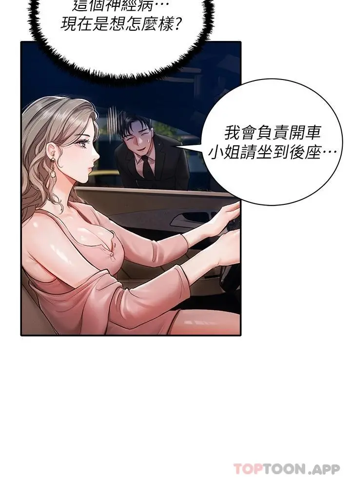 私宅女主人 第1话-提供顶级服务的随行秘书 第44页