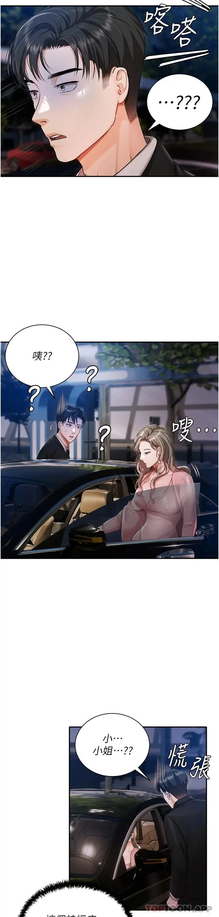 私宅女主人 第1话-提供顶级服务的随行秘书 第43页