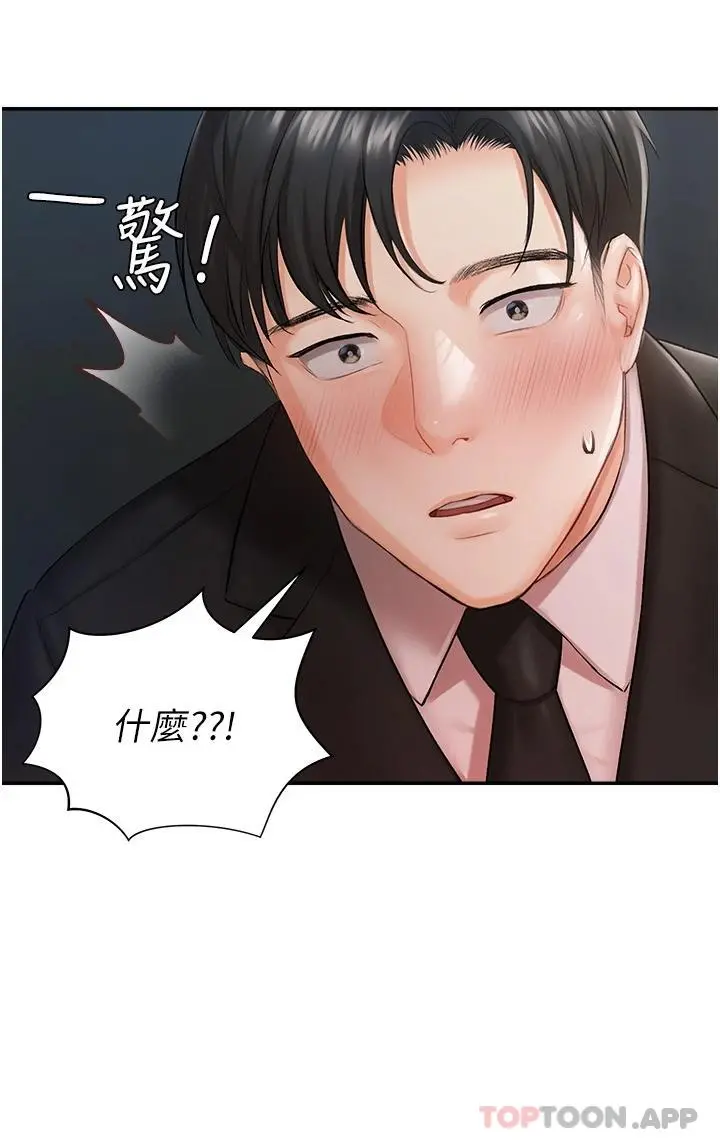 私宅女主人 第1话-提供顶级服务的随行秘书 第46页
