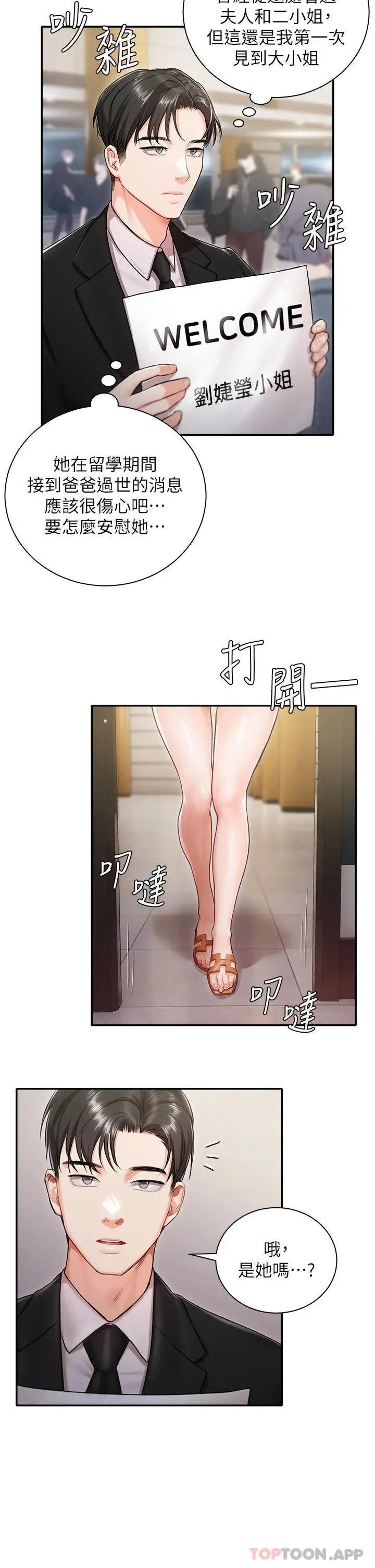私宅女主人 第1话-提供顶级服务的随行秘书 第36页