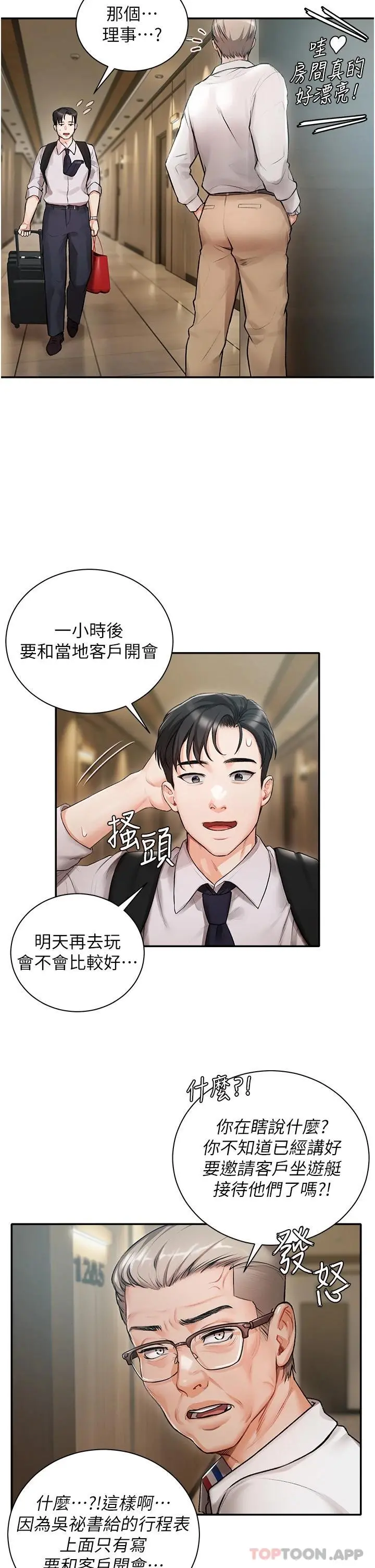 私宅女主人 第1话-提供顶级服务的随行秘书 第13页