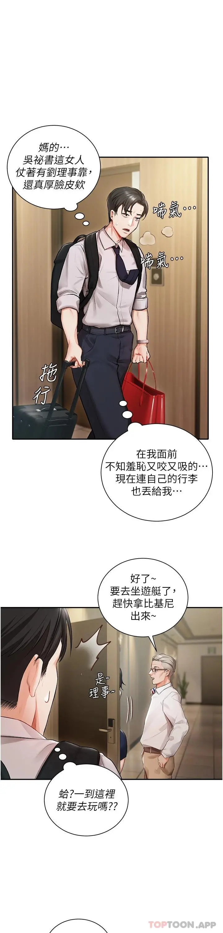私宅女主人 第1话-提供顶级服务的随行秘书 第12页