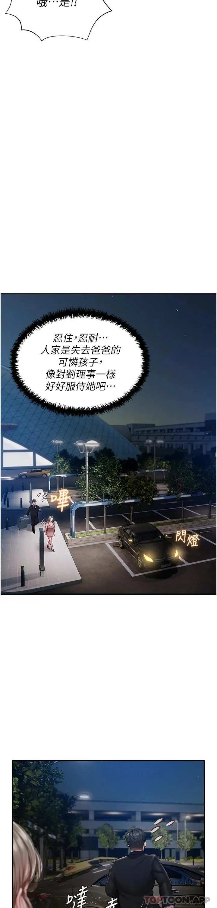 私宅女主人 第1话-提供顶级服务的随行秘书 第41页