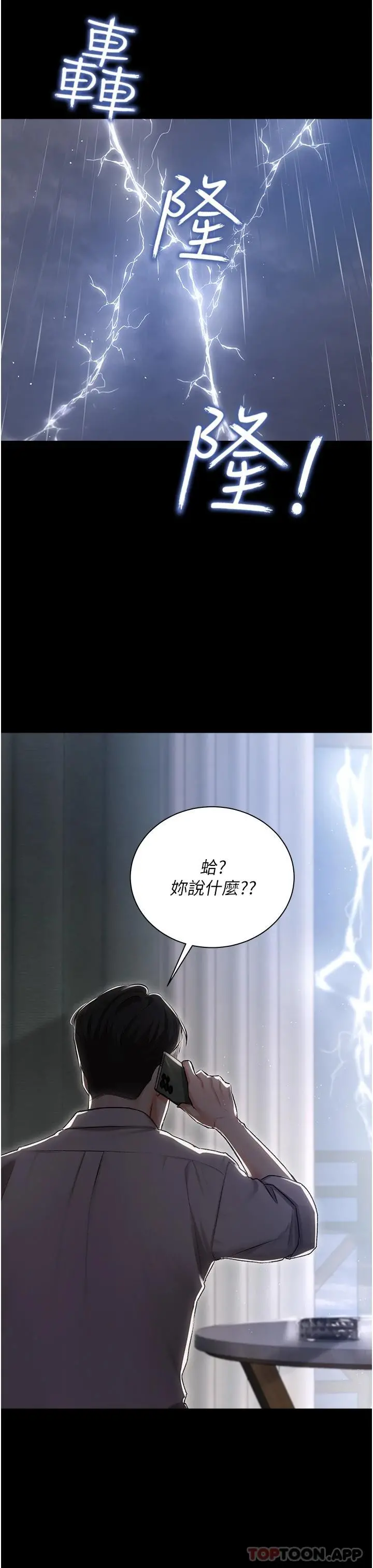 私宅女主人 第1话-提供顶级服务的随行秘书 第28页