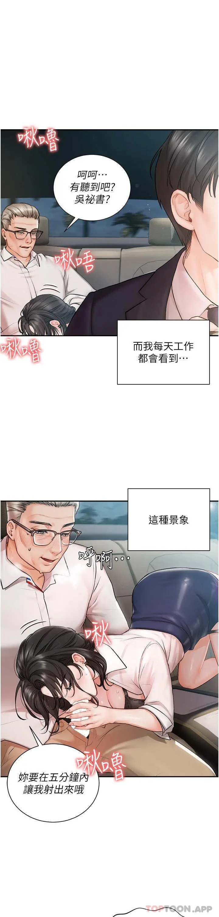私宅女主人 第1话-提供顶级服务的随行秘书 第3页