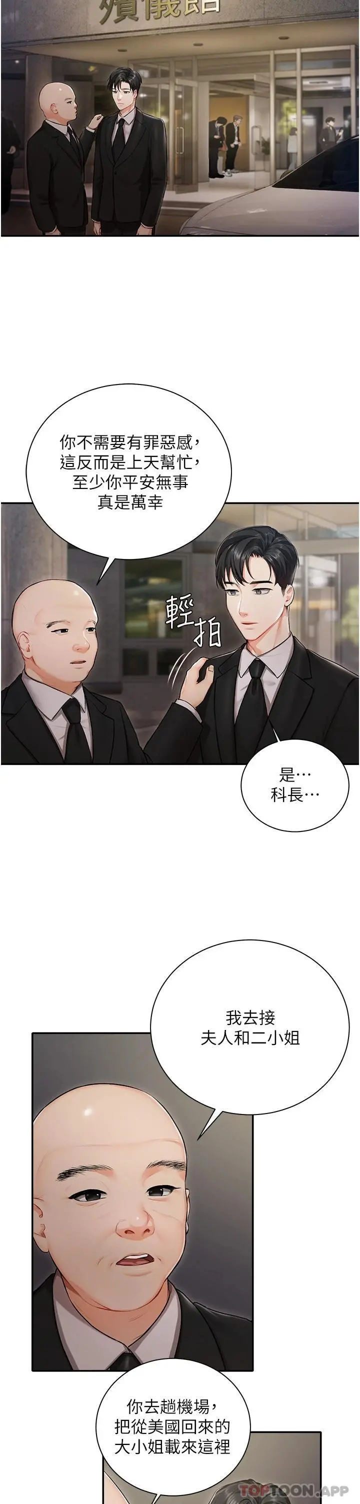 私宅女主人 第1话-提供顶级服务的随行秘书 第33页