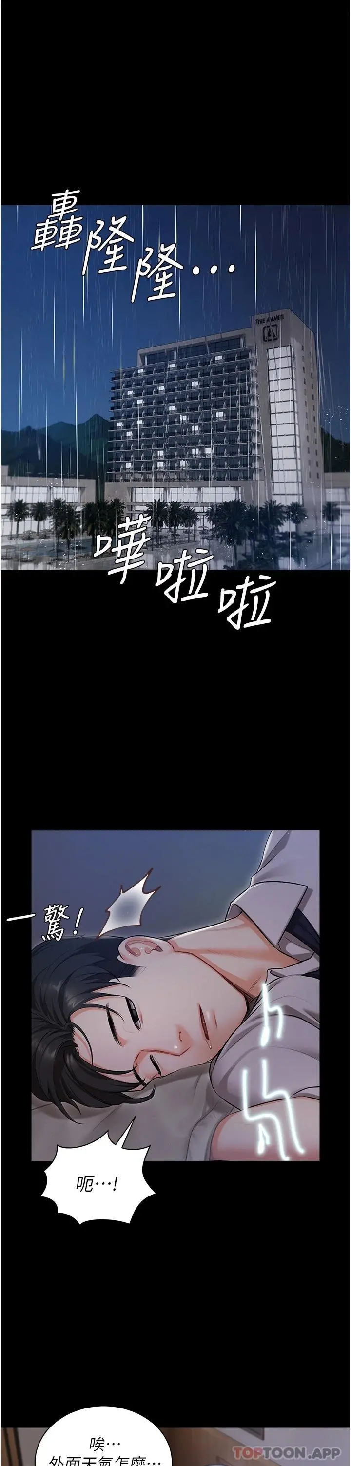私宅女主人 第1话-提供顶级服务的随行秘书 第26页