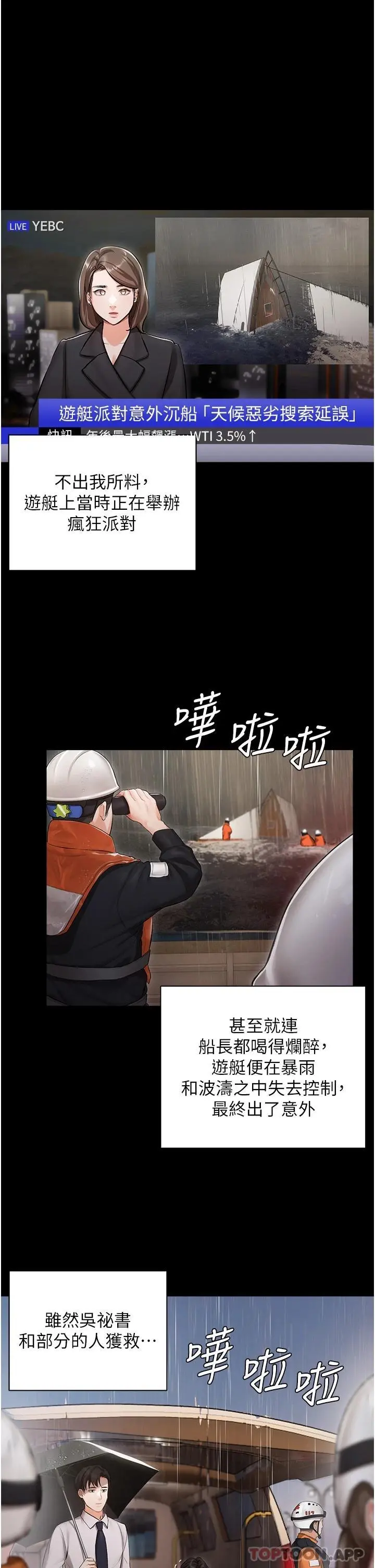 私宅女主人 第1话-提供顶级服务的随行秘书 第29页