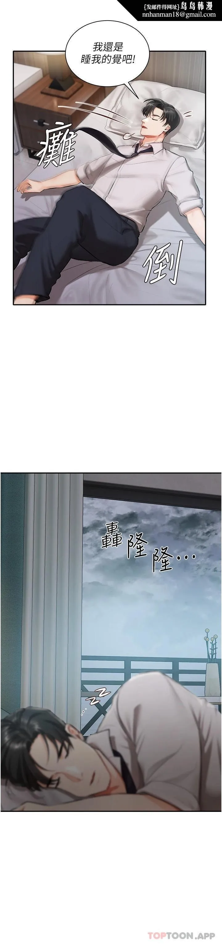 私宅女主人 第1话-提供顶级服务的随行秘书 第24页