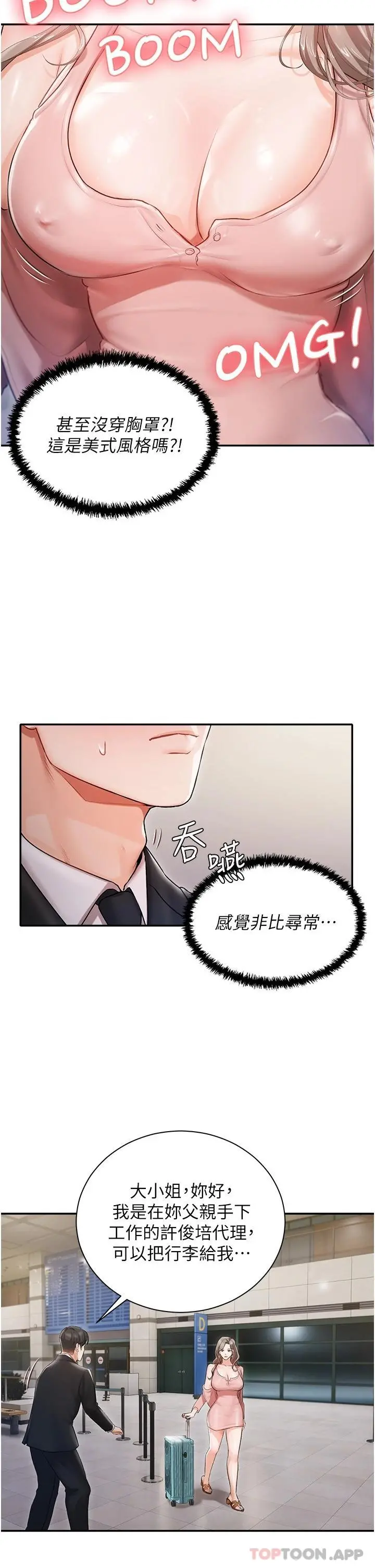私宅女主人 第1话-提供顶级服务的随行秘书 第38页