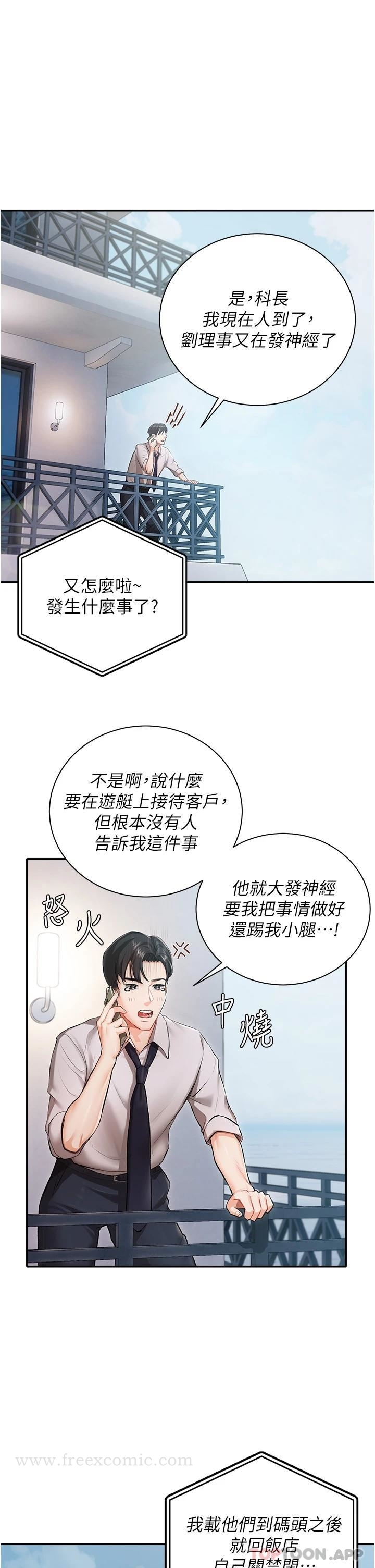 私宅女主人 第1话-提供顶级服务的随行秘书 第18页