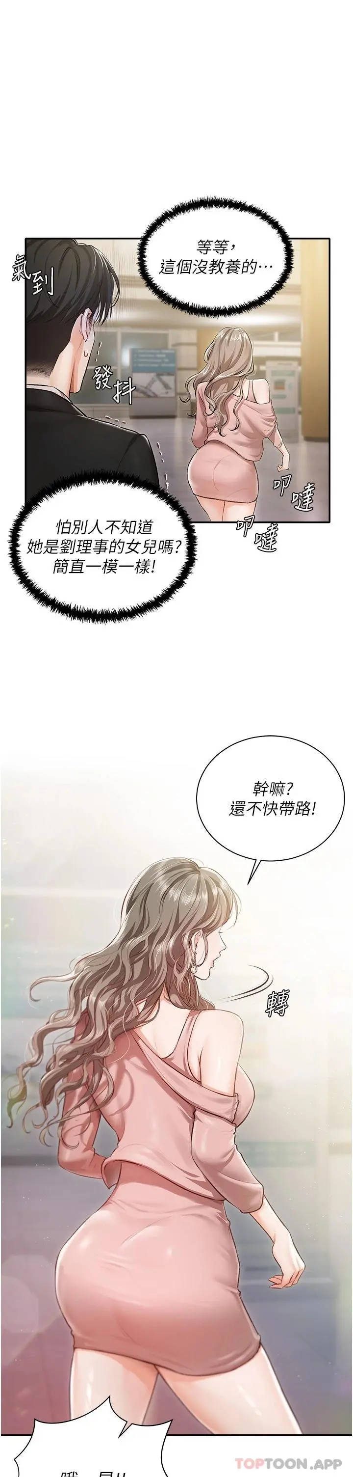 私宅女主人 第1话-提供顶级服务的随行秘书 第40页