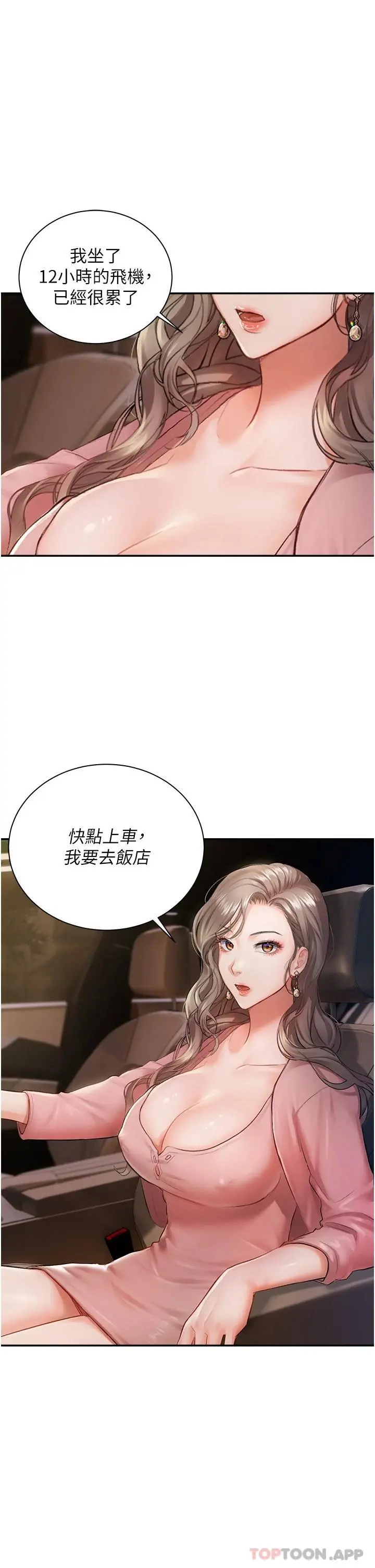 私宅女主人 第1话-提供顶级服务的随行秘书 第45页
