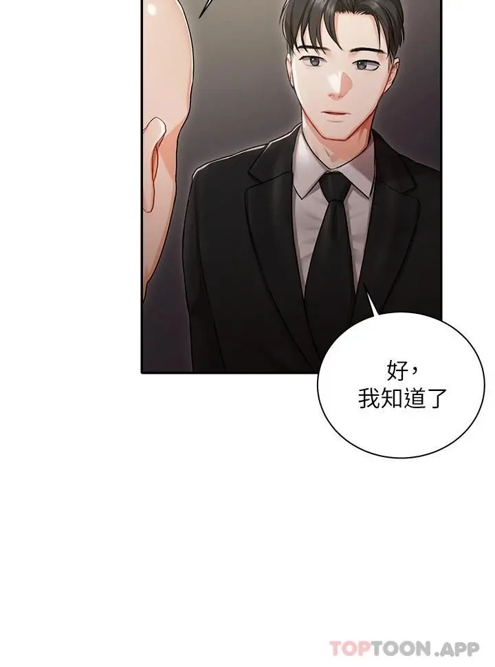 私宅女主人 第1话-提供顶级服务的随行秘书 第34页