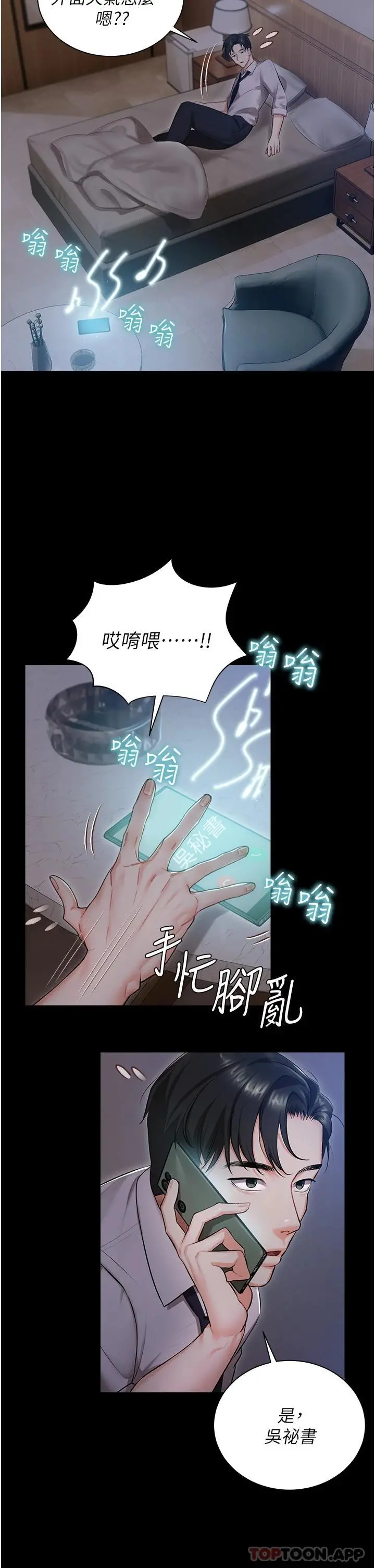 私宅女主人 第1话-提供顶级服务的随行秘书 第27页