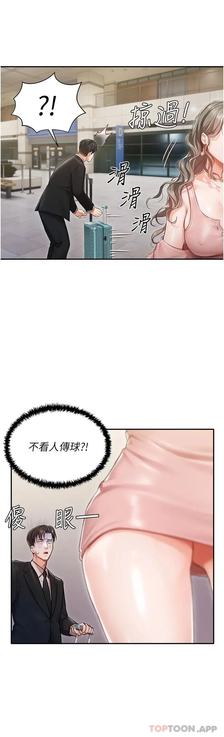 私宅女主人 第1话-提供顶级服务的随行秘书 第39页