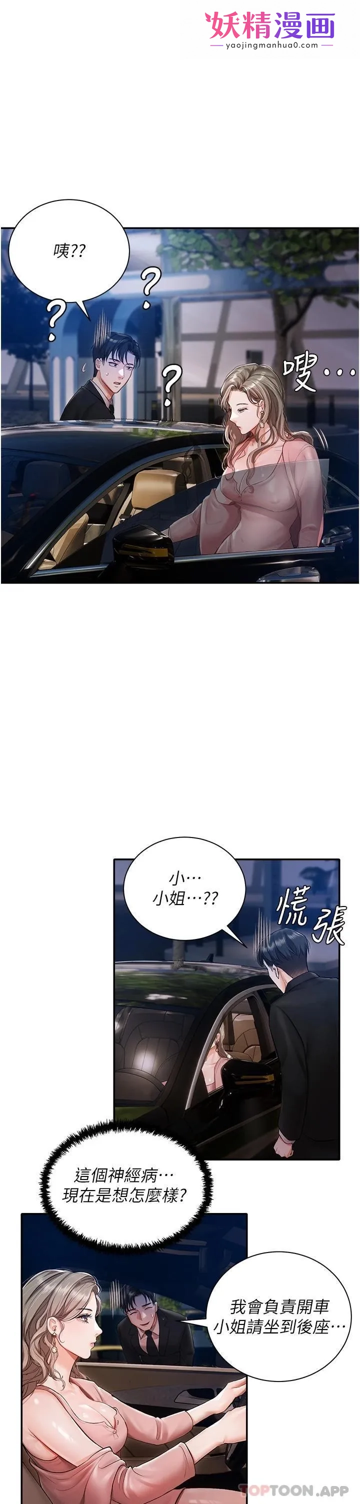 私宅女主人 第2话-把我当朋友就好 第1页