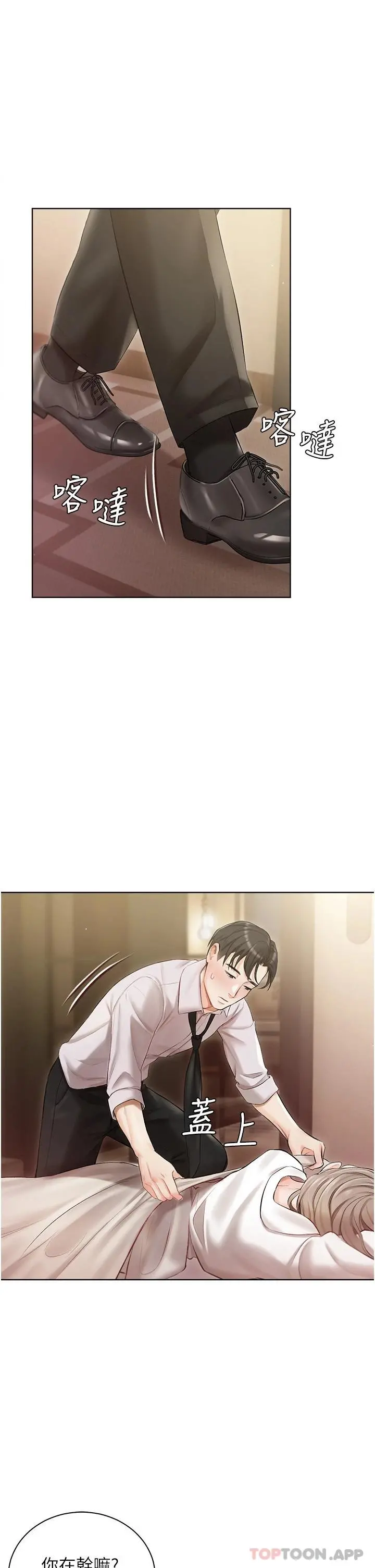 私宅女主人 第2话-把我当朋友就好 第45页