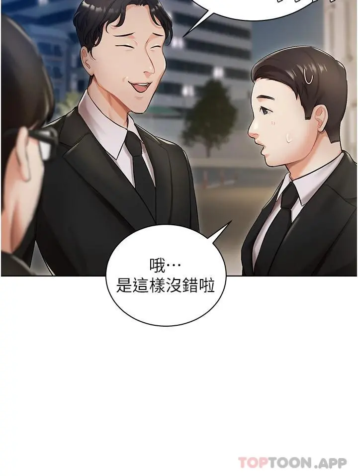 私宅女主人 第2话-把我当朋友就好 第9页