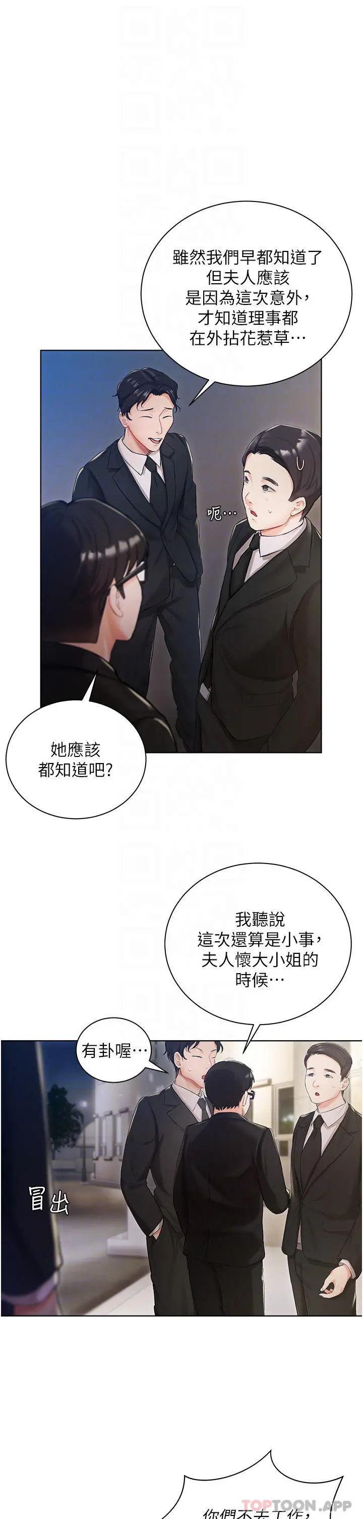 私宅女主人 第2话-把我当朋友就好 第10页