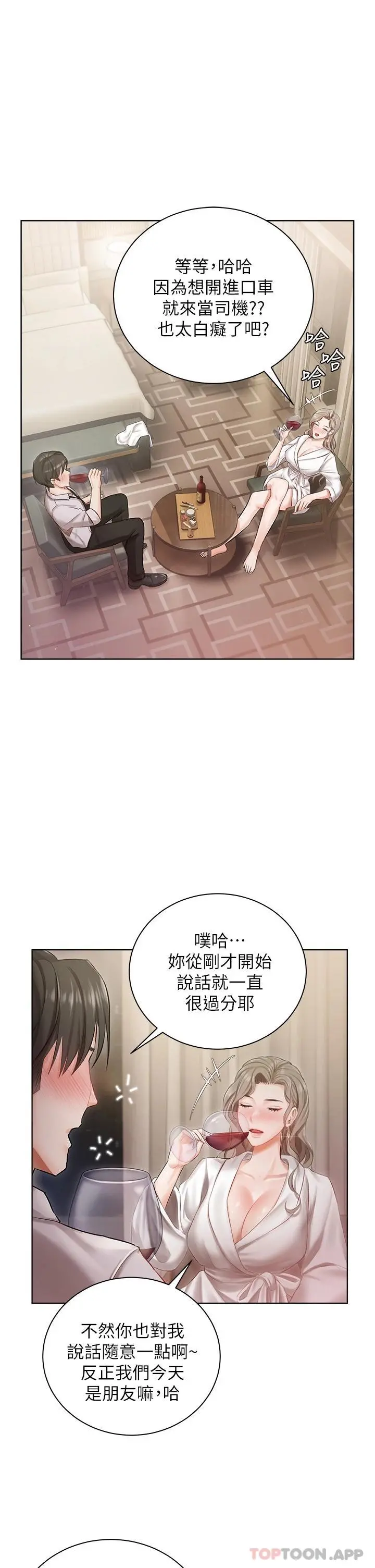 私宅女主人 第2话-把我当朋友就好 第37页