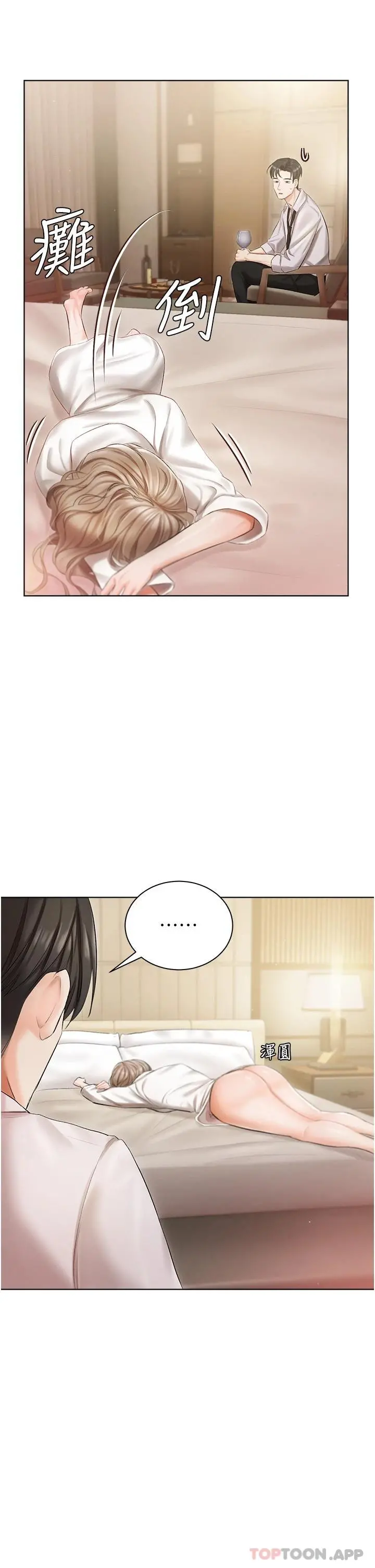 私宅女主人 第2话-把我当朋友就好 第43页