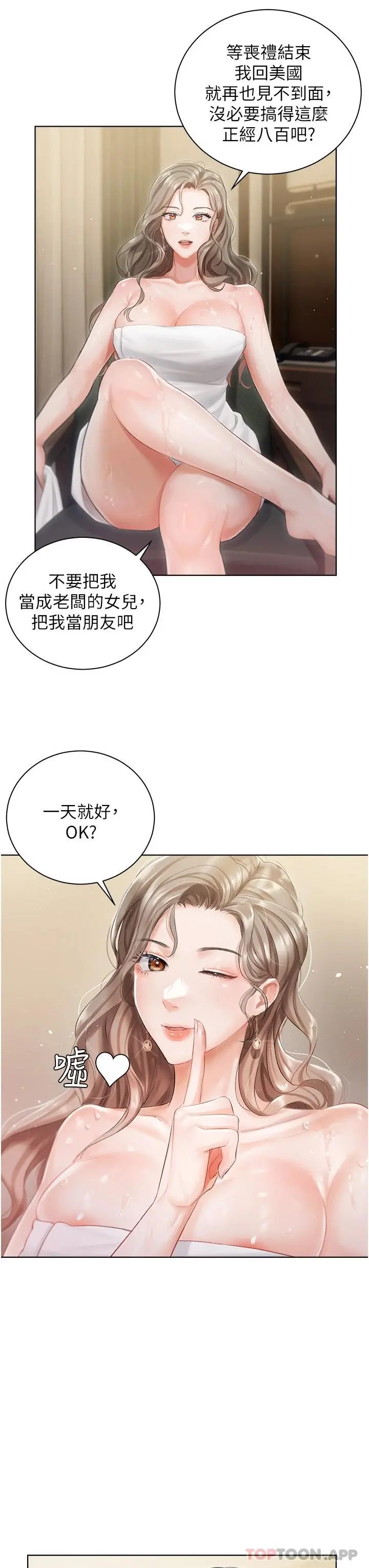 私宅女主人 第2话-把我当朋友就好 第34页