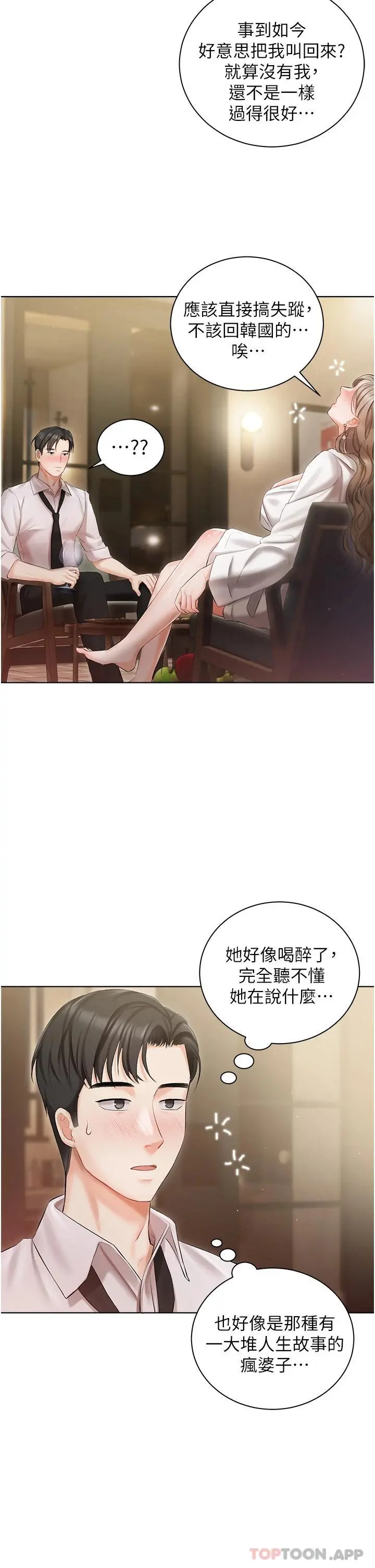 私宅女主人 第2话-把我当朋友就好 第41页