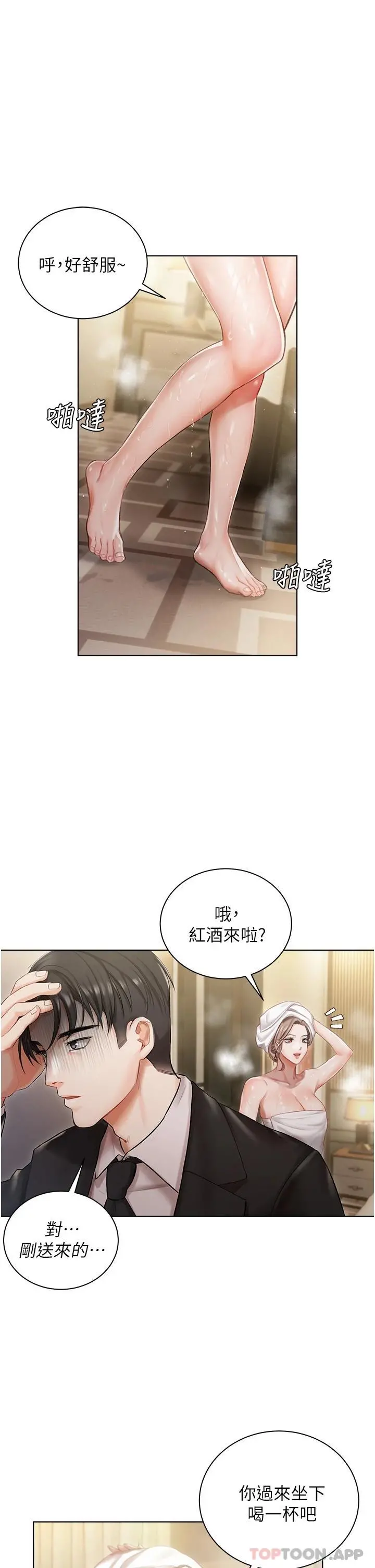 私宅女主人 第2话-把我当朋友就好 第29页
