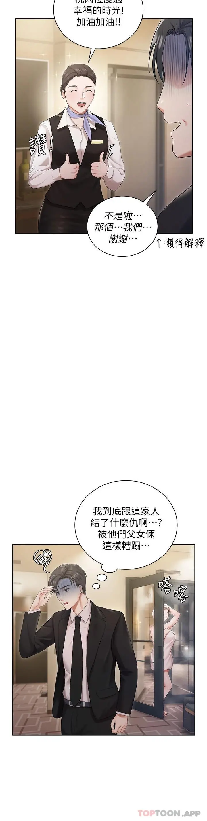 私宅女主人 第2话-把我当朋友就好 第28页