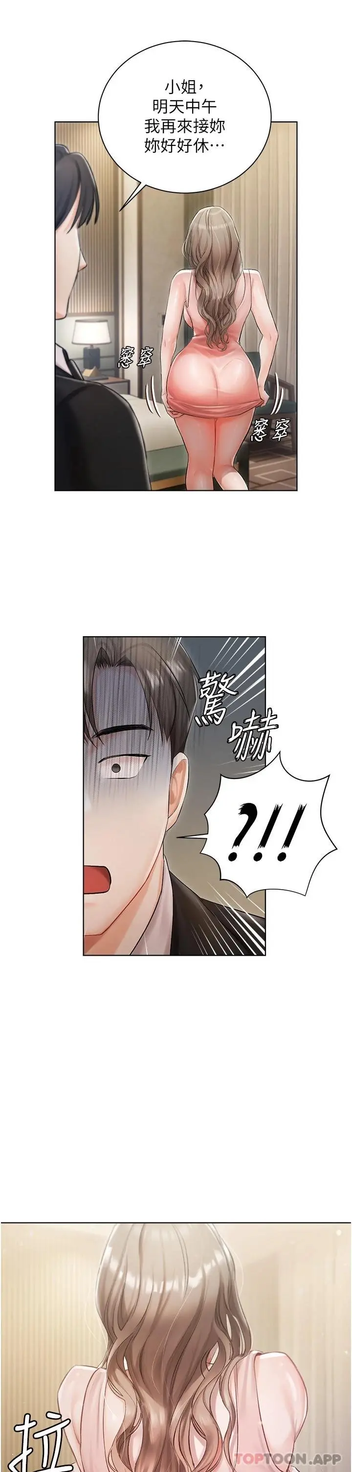 私宅女主人 第2话-把我当朋友就好 第22页