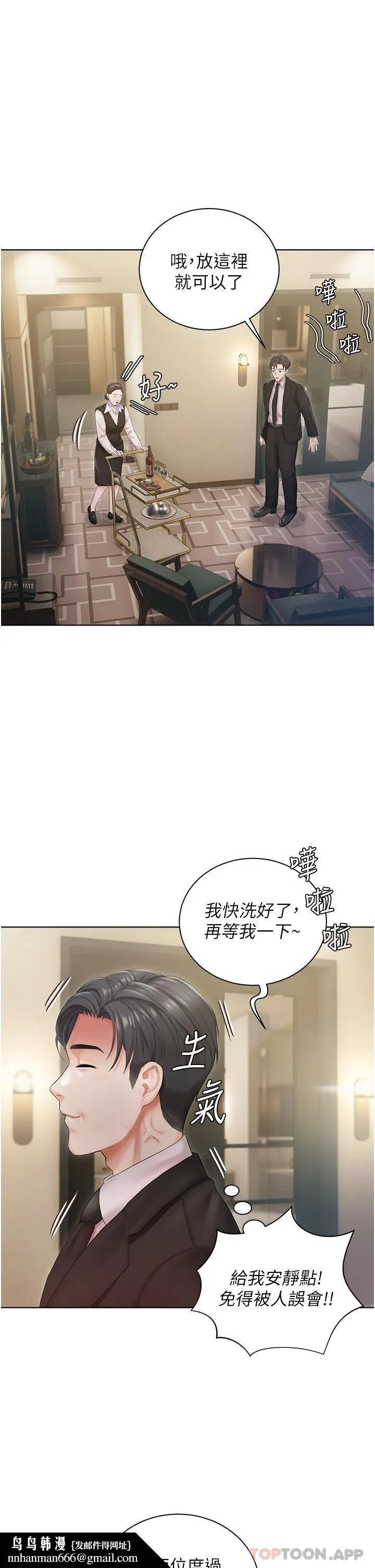 私宅女主人 第2话-把我当朋友就好 第27页
