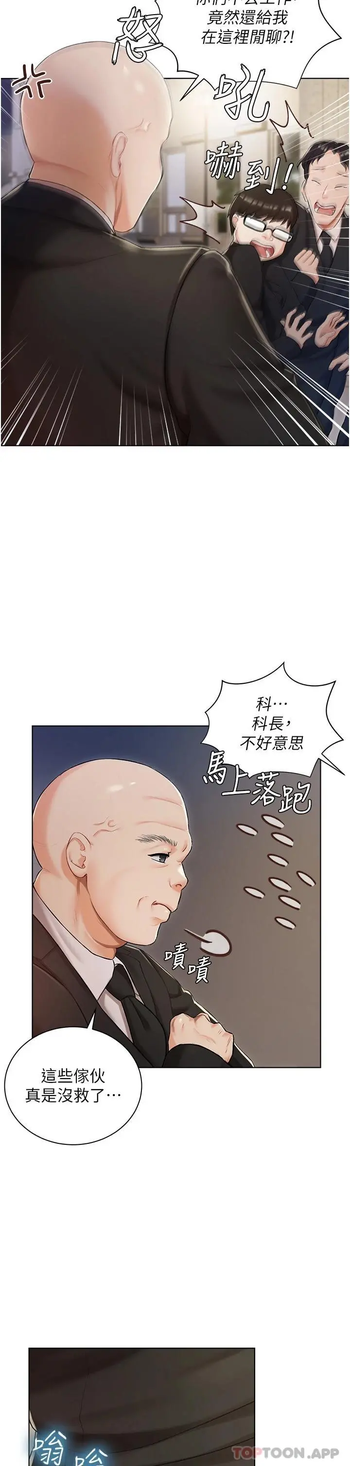 私宅女主人 第2话-把我当朋友就好 第11页
