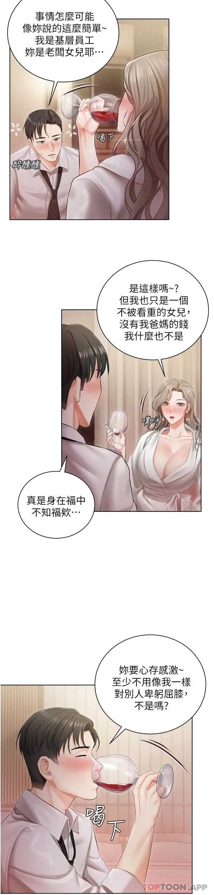 私宅女主人 第2话-把我当朋友就好 第38页