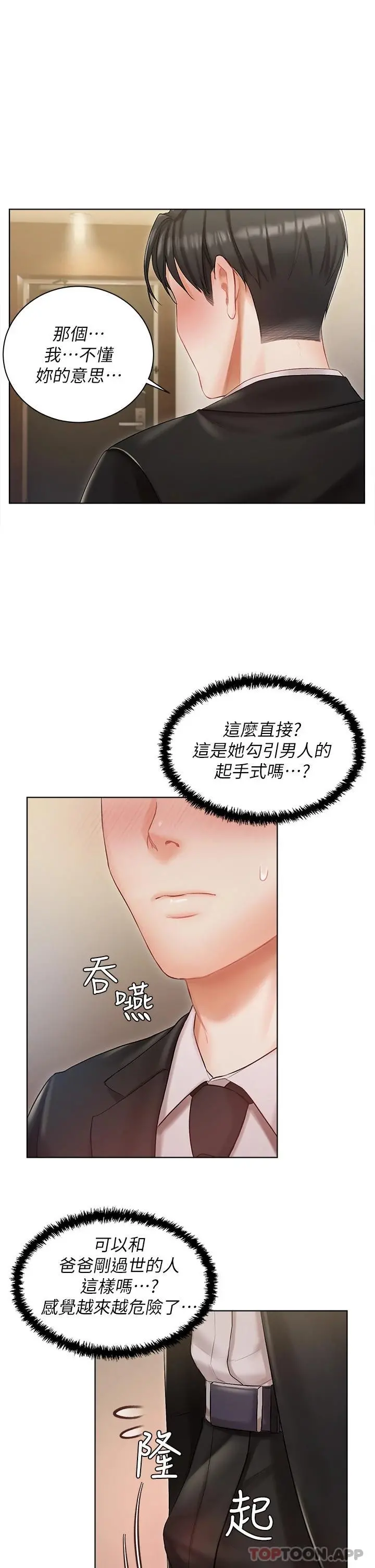 私宅女主人 第2话-把我当朋友就好 第32页