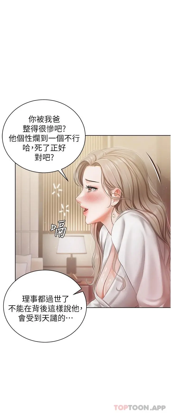 私宅女主人 第2话-把我当朋友就好 第39页