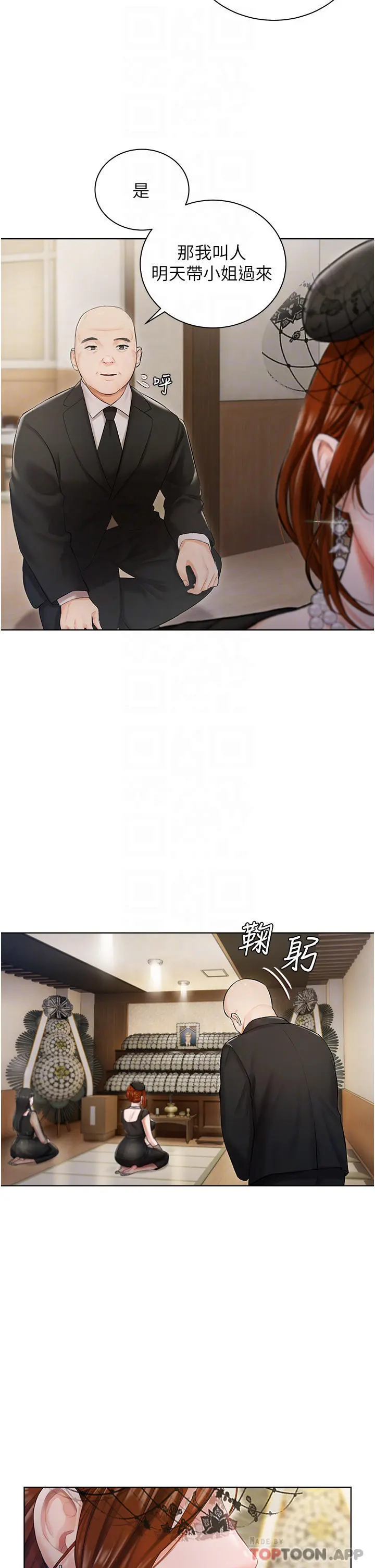 私宅女主人 第2话-把我当朋友就好 第16页