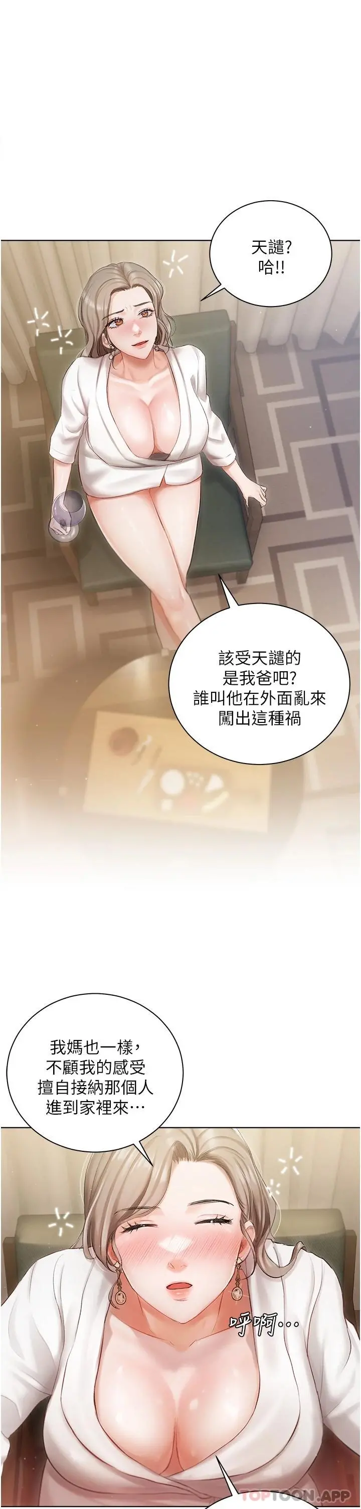 私宅女主人 第2话-把我当朋友就好 第40页