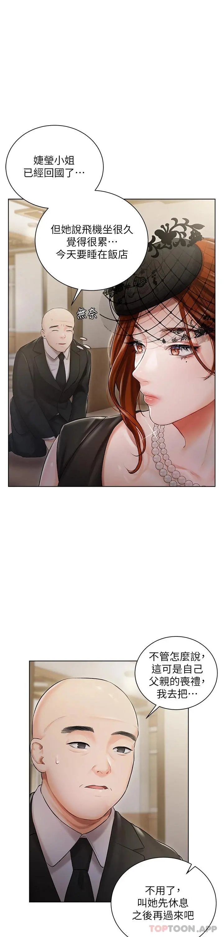 私宅女主人 第2话-把我当朋友就好 第15页