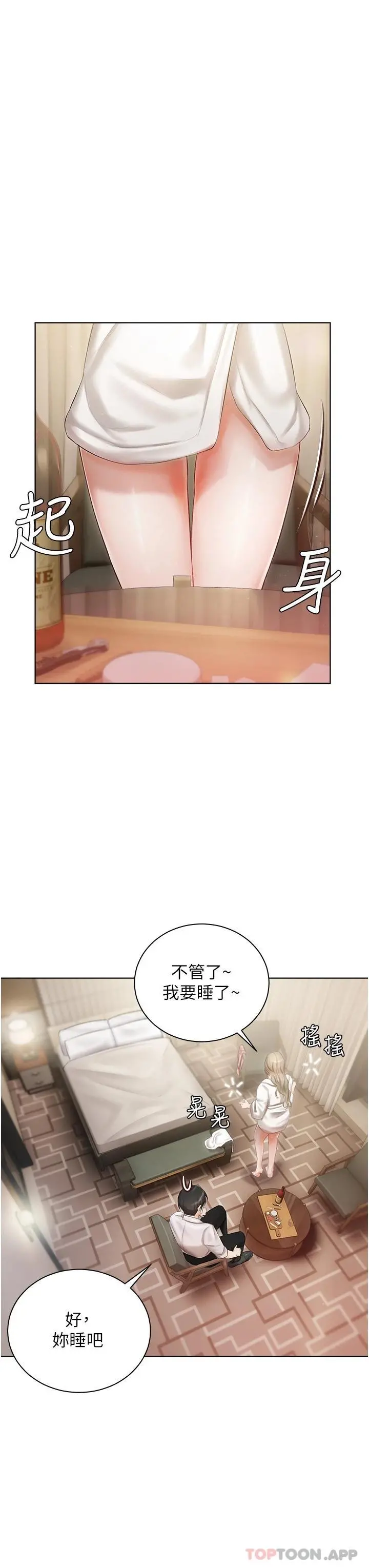 私宅女主人 第2话-把我当朋友就好 第42页