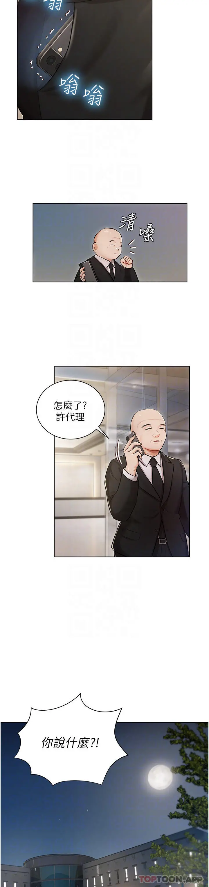 私宅女主人 第2话-把我当朋友就好 第12页
