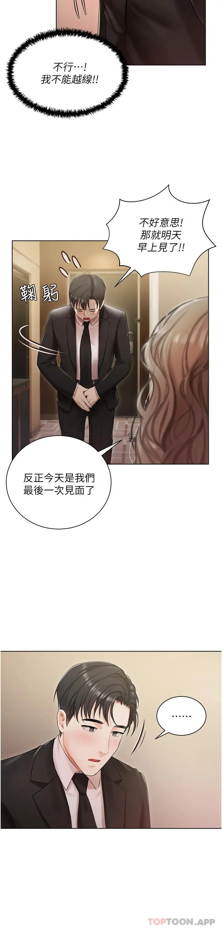 私宅女主人 第2话-把我当朋友就好 第33页