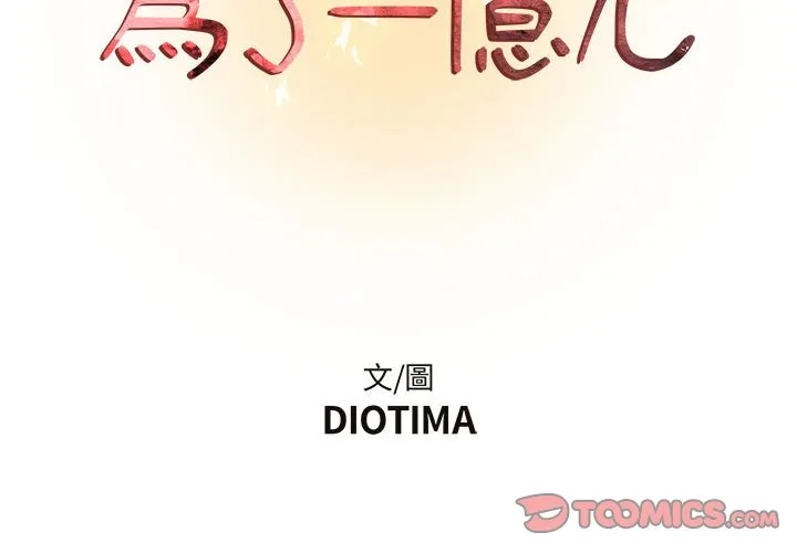 为了一亿元 第15章 第2页