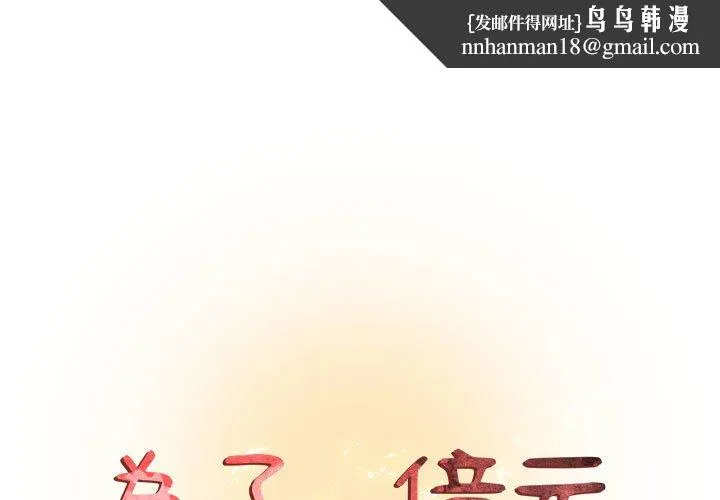 为了一亿元 第15章 第1页