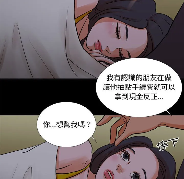 为了一亿元 第15章 第55页