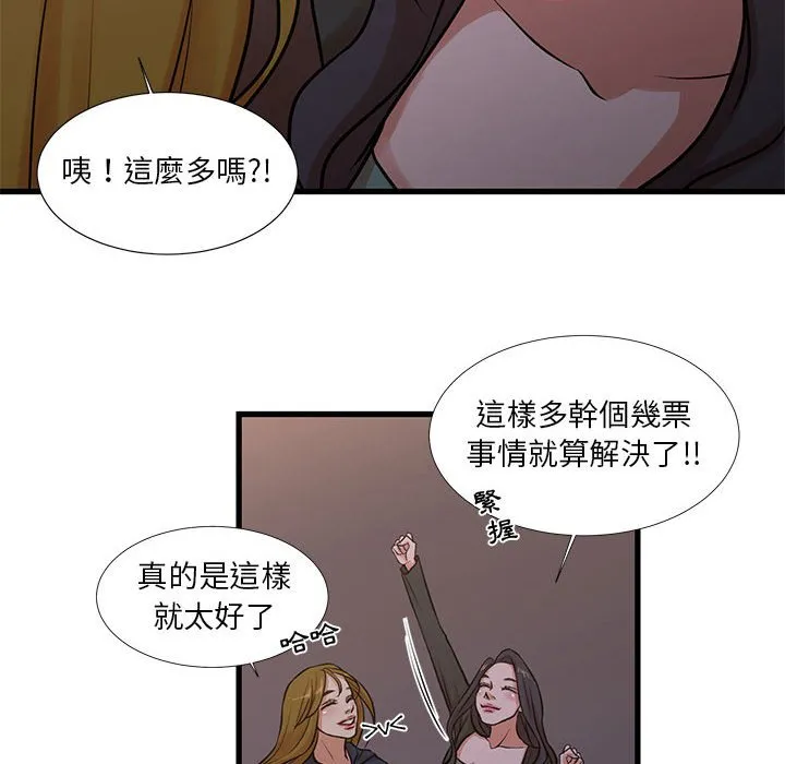 为了一亿元 第17章 第63页