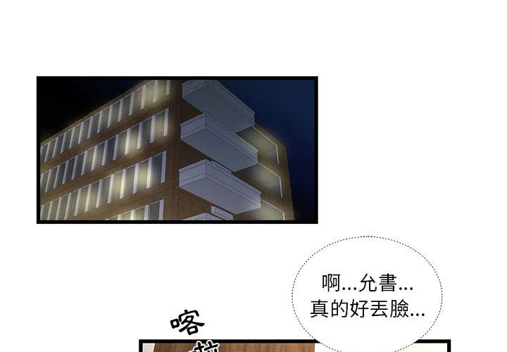 为了一亿元 第17章 第3页