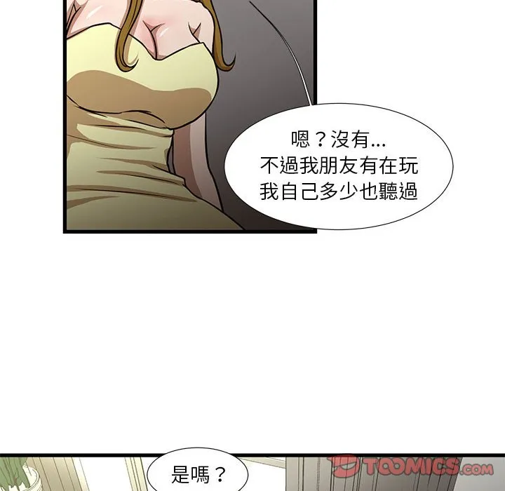 为了一亿元 第5章 第44页